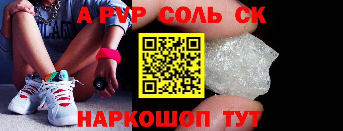 Alpha PVP СК КРИС Красный Сулин