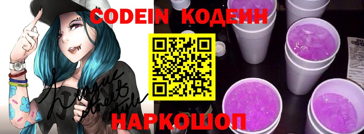 Красный Сулин  Кодеиновый сироп Lean Purple Drank  Кодеиновый сироп Lean напиток Lean (лин)  Вход с VPN 