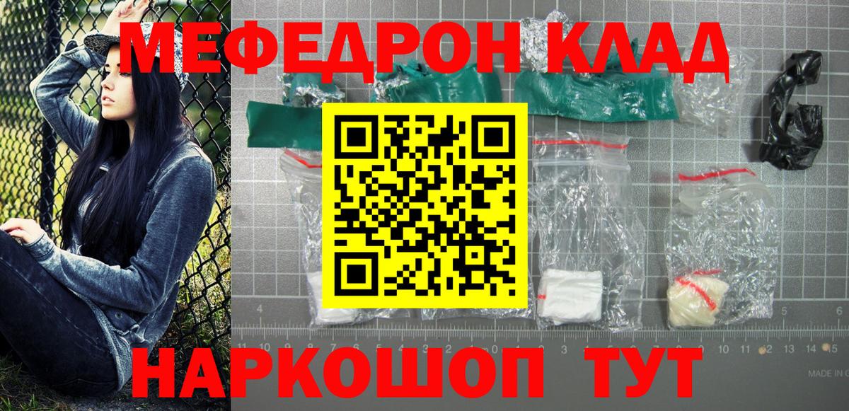 Меф мяу мяу  Красный Сулин