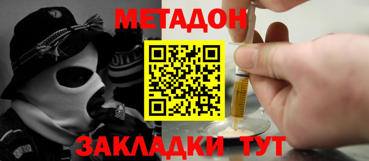Метадон мёд Красный Сулин