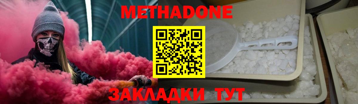 Метадон methadone  Метадон белоснежный  Вход с VPN  Красный Сулин 